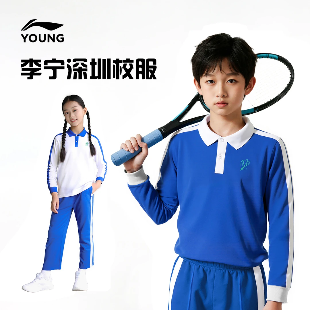 李宁深圳校服亲肤柔软透气抗菌男女小学长袖长裤短袖短裤运动套装