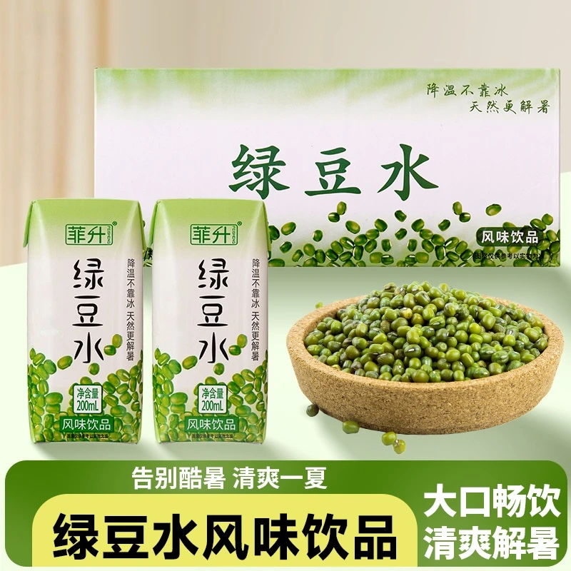 【日期新鲜】绿豆水夏日清爽饮料200ml*10盒整箱解腻