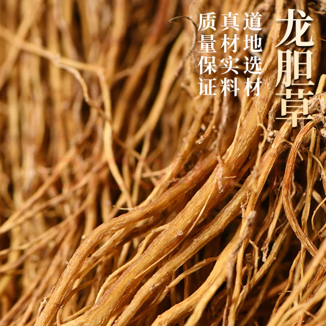 【粉丝专属】正宗龙胆根100克干品包邮