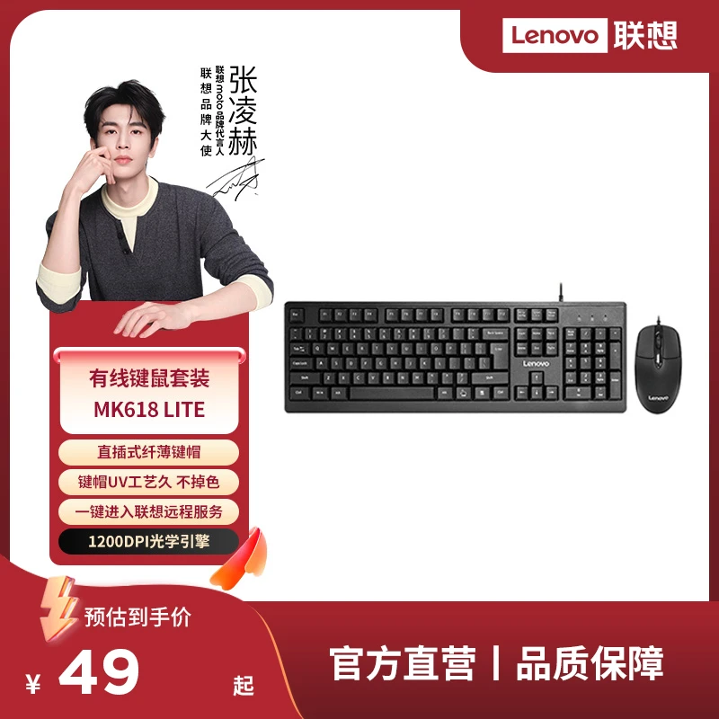 联想有线键鼠套装MK618 lite办公台式笔记本电脑通用鼠标键盘