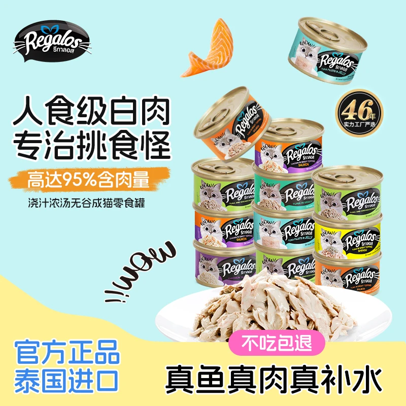 Regalos/礼佳乐泰国进口猫罐头浓郁汤汁营养成幼猫主食天然零食罐