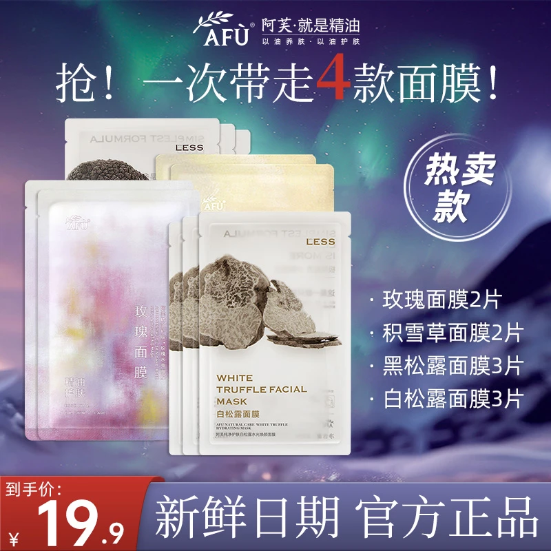 【尝鲜组合】阿芙精油面膜玫瑰提亮积雪草舒缓功效型面膜补水保湿