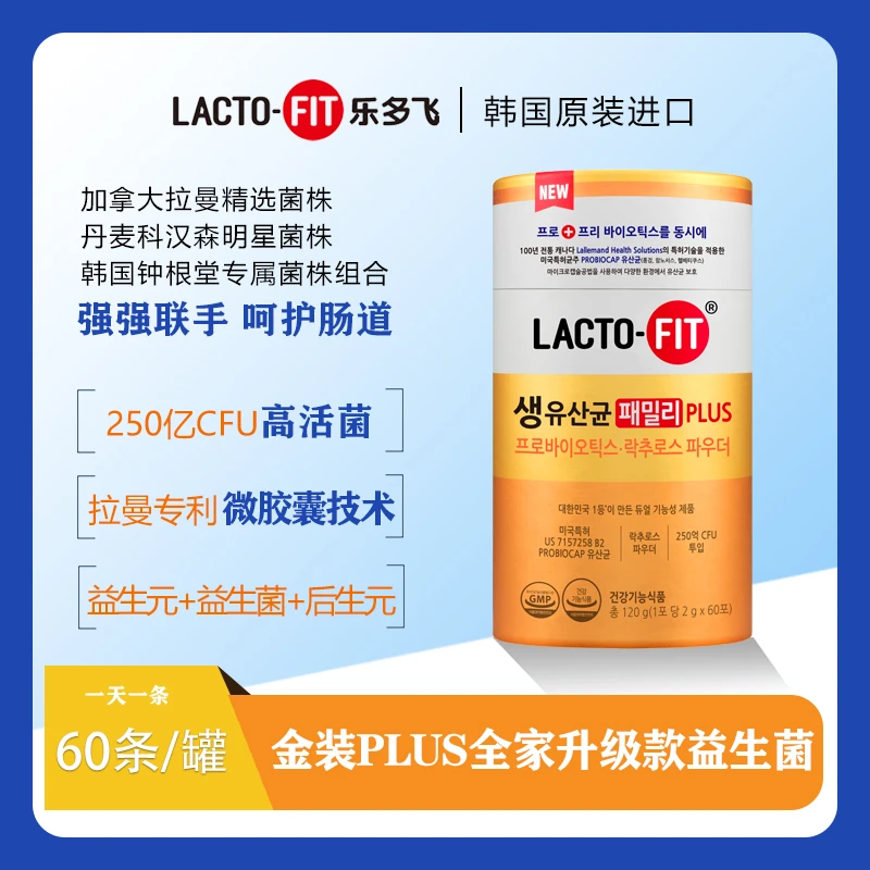 乐多飞全家金装PLUS高端升级款益生菌活菌
