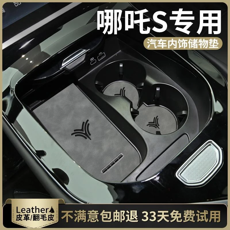 恒心专用哪咤s汽车内内饰改装饰配件哪吒中控储物置物门槽水杯垫