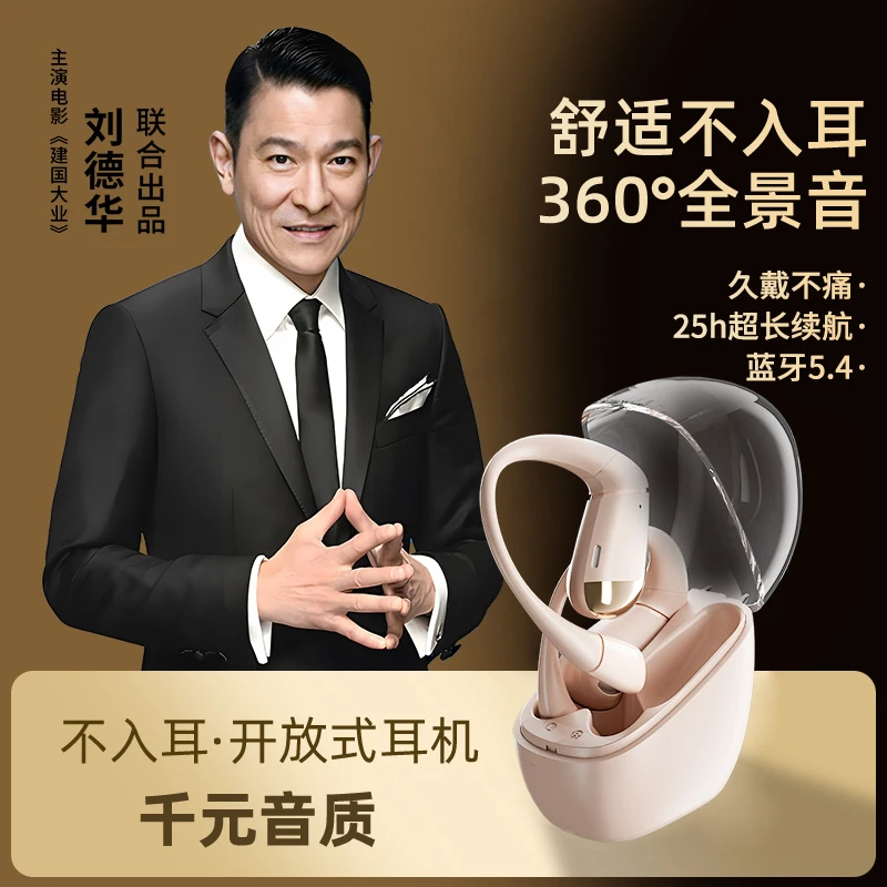 2025新款挂耳式蓝牙耳机360度立体环绕通话降噪不入耳更舒适