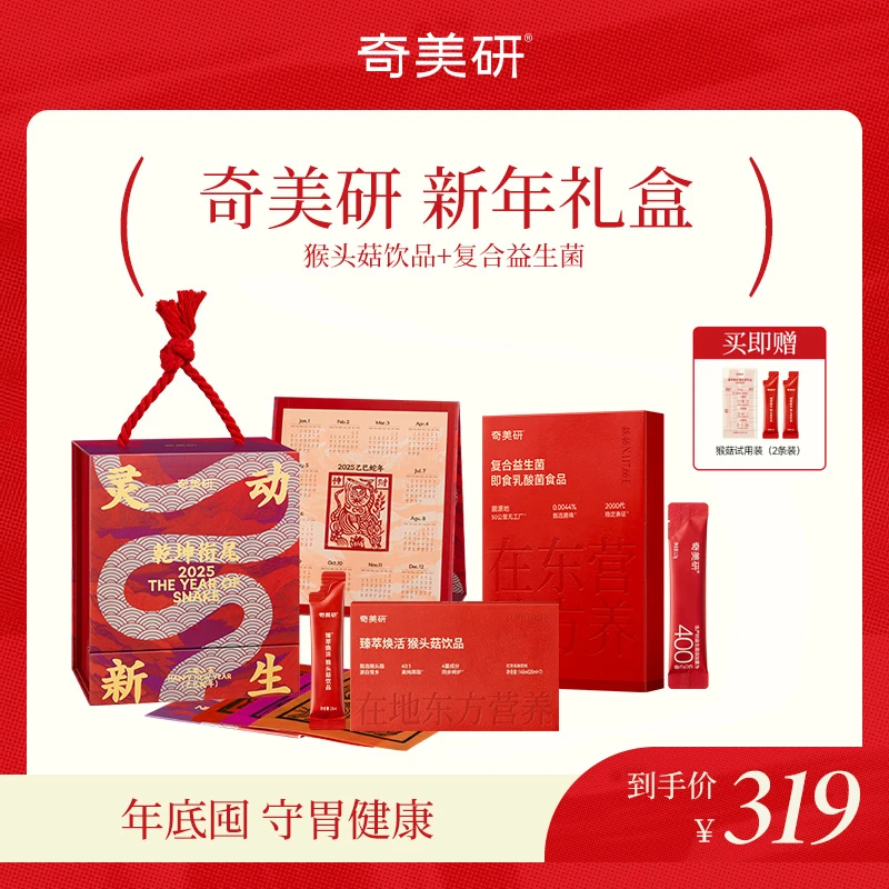 奇美研臻萃焕活猴头菇饮品&复合益生菌组合款