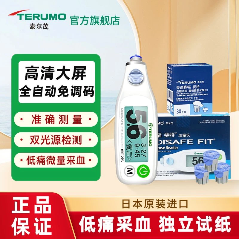 日本泰尔茂斐特血糖测试仪家用精准血糖仪