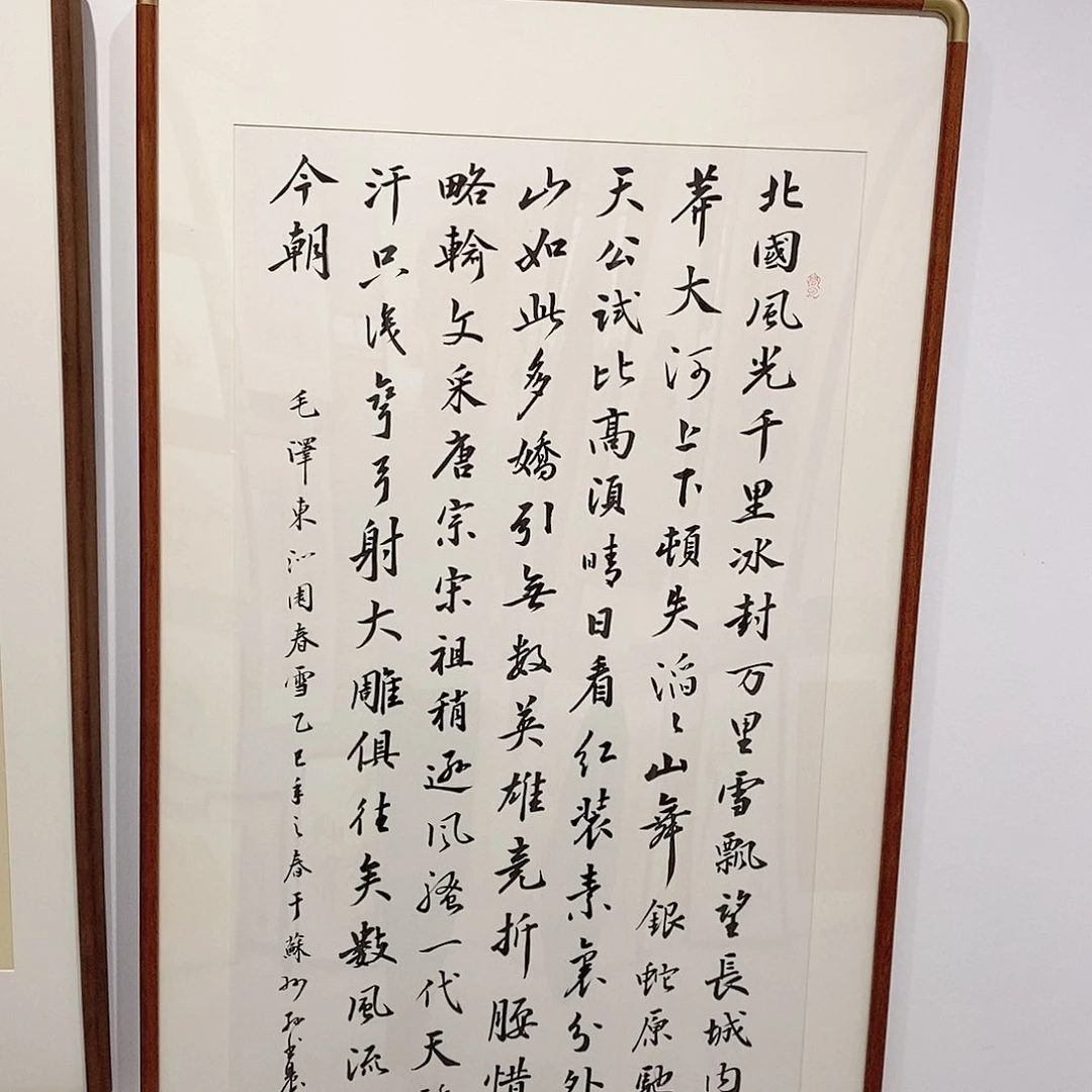 书法小**。18070 沁园春雪纸