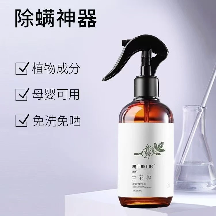 满婷除螨喷液床上沙发免洗免晒青花椒除螨神器满婷青花椒除螨喷雾