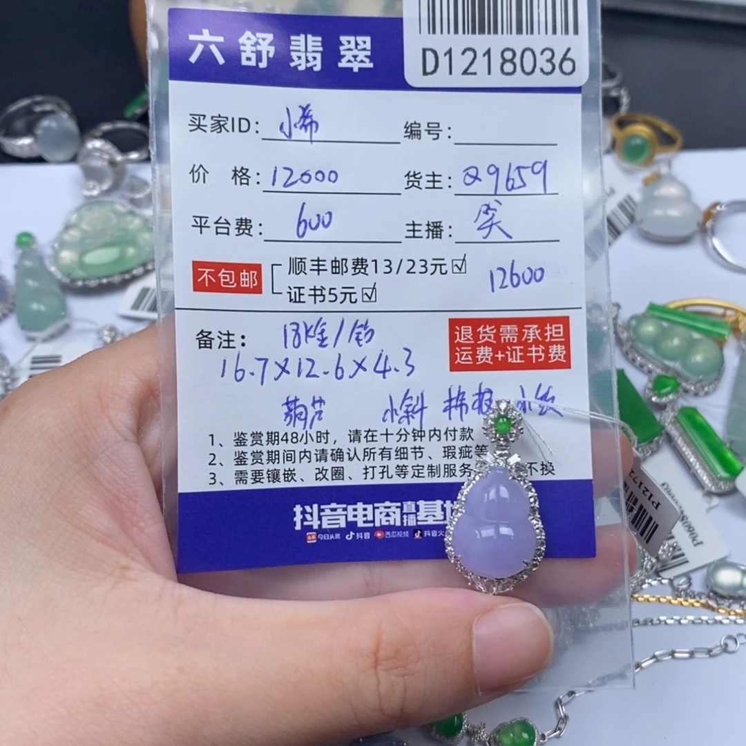 小****翡翠18K金镶嵌吊坠(不含链)D1218036