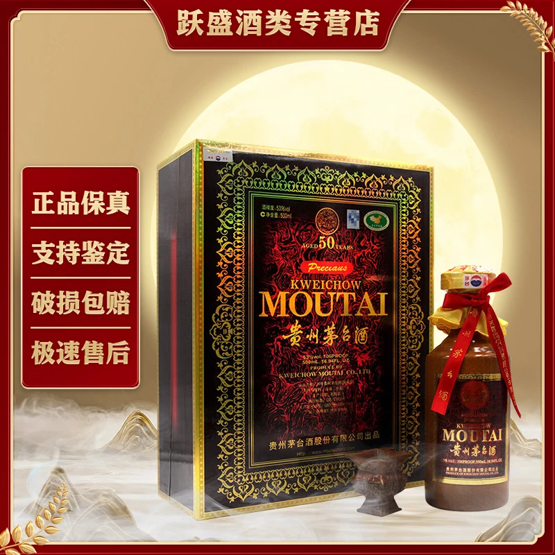 KWEICHOW MOUTAI/贵州茅台陈年50 酱香型白酒53度500ml