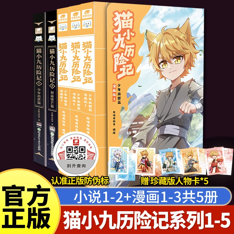 猫小九历险记 文字+漫画实体书 5册 奇喵君故事少儿奇幻冒险小说