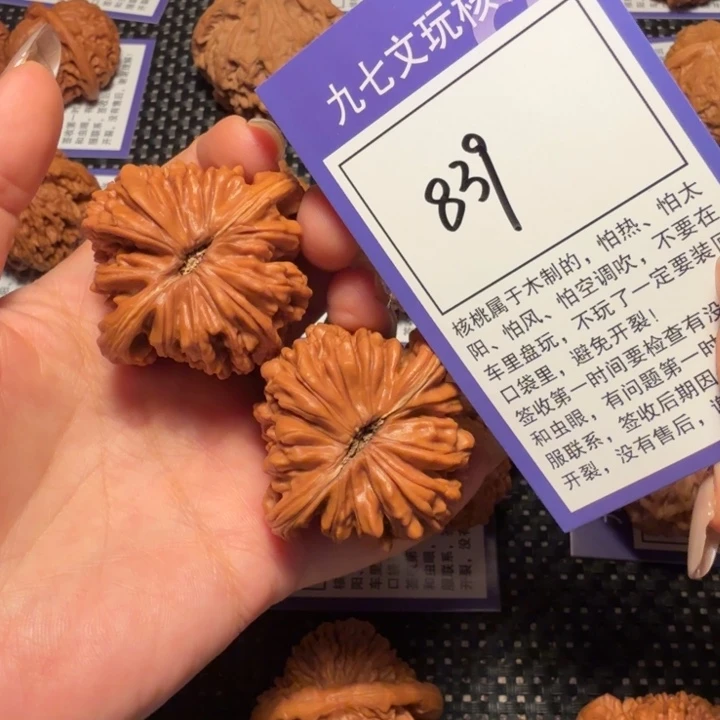 初***约核桃文玩核桃839四座楼46