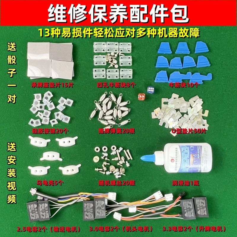 配件包自动四口麻将机配件机麻垫片弹簧硅胶按键电机电容保养油