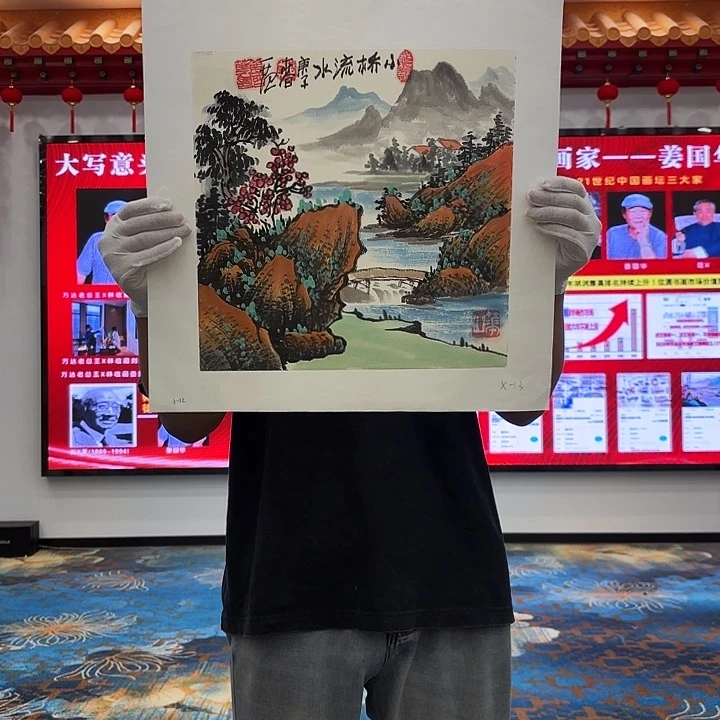 国画姜国华老师去伪存真原作