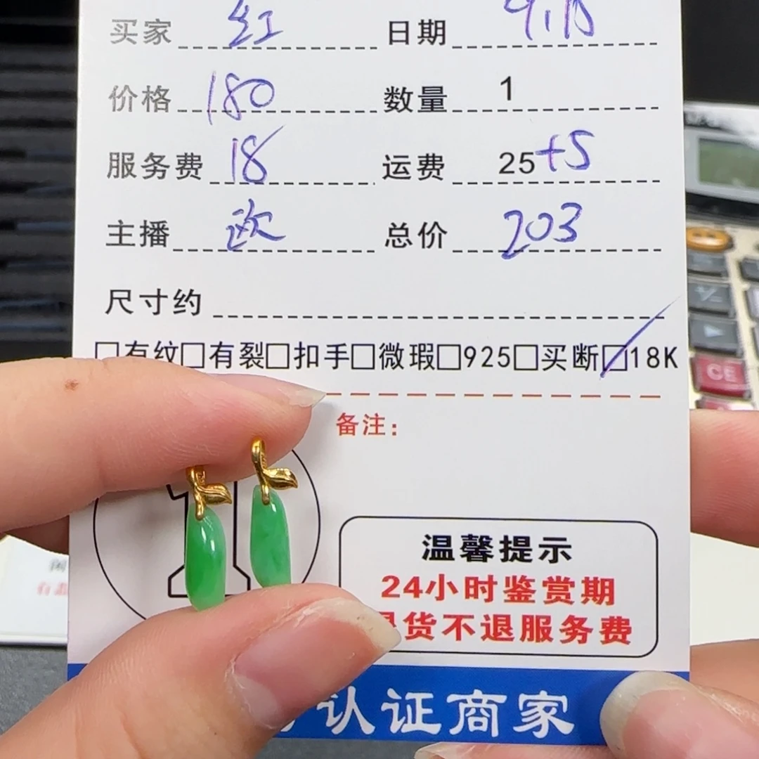 红***吊坠(不含链)18K金镶嵌翡翠