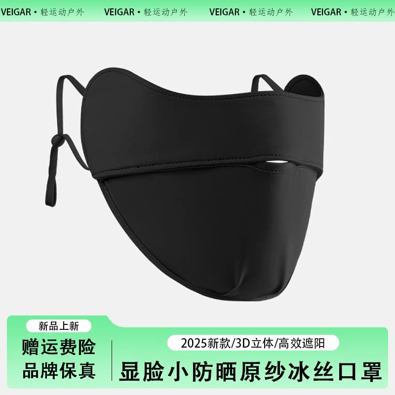 VEIGAR防晒原纱冰丝面罩口罩女士夏季防紫外线护颈护眼角脸基尼