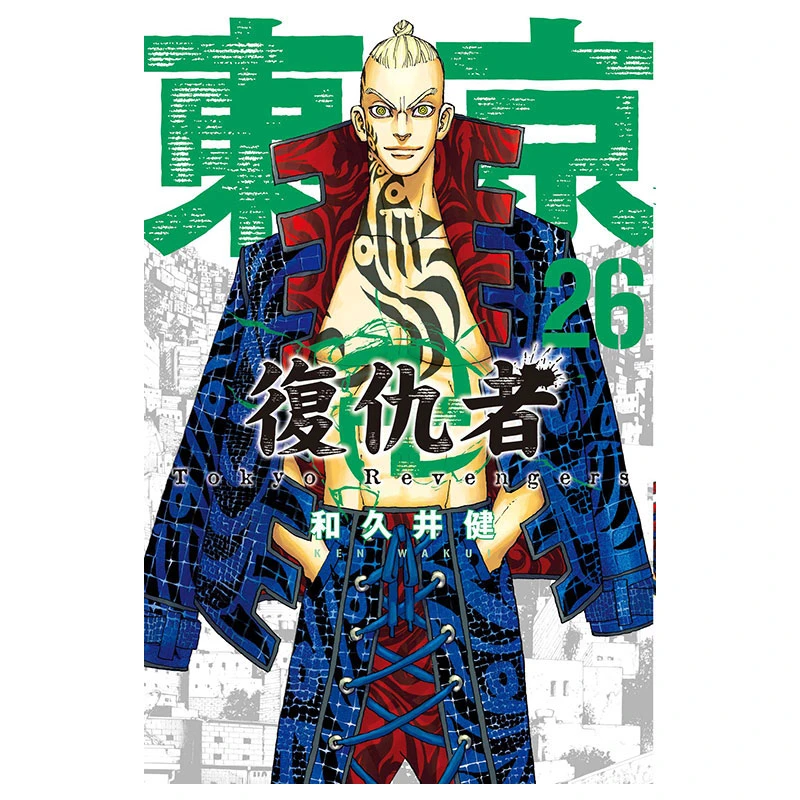 预售【绿山墙台漫】东京复仇者单本 东立出版