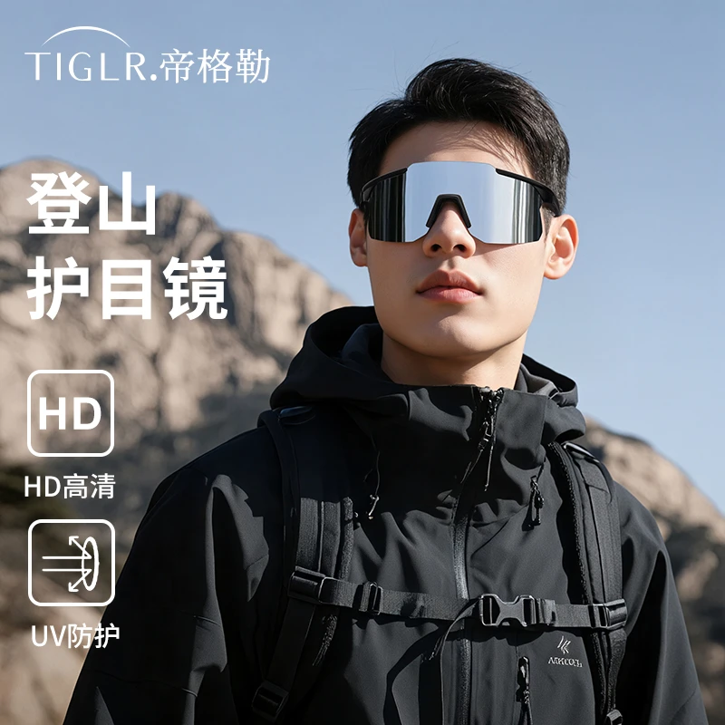 帝格勒超大框骑行眼镜户外运动登山徒步防风护目镜防紫外线太阳镜