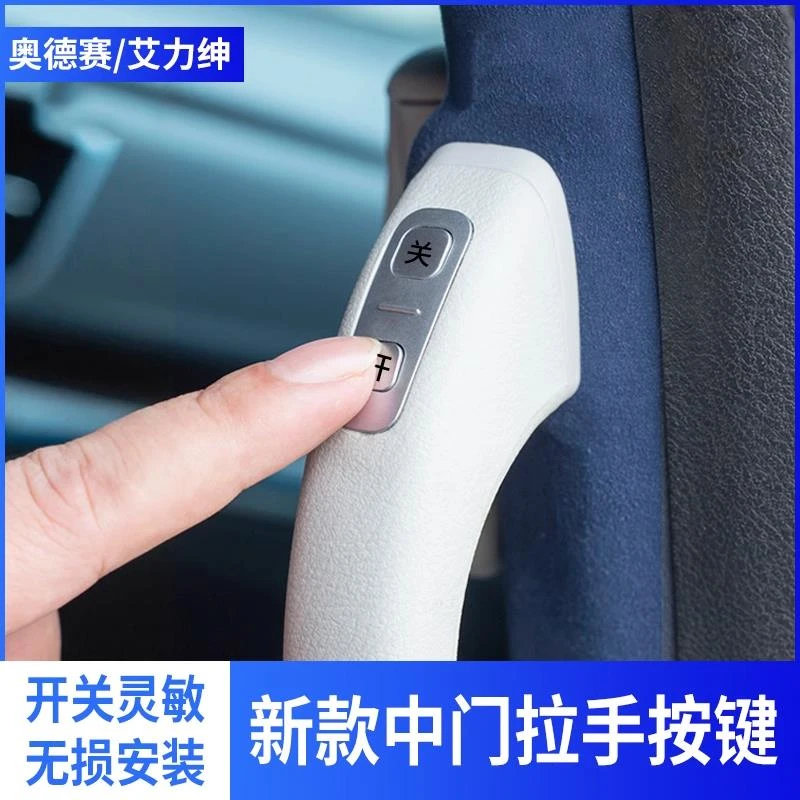 适用15-25款奥德赛自动中门按键电动开关艾力绅配件改装汽车用品