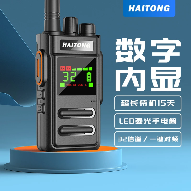 大功率对讲机穿透力强带屏显16瓦32个信道强光手电可达15米射程