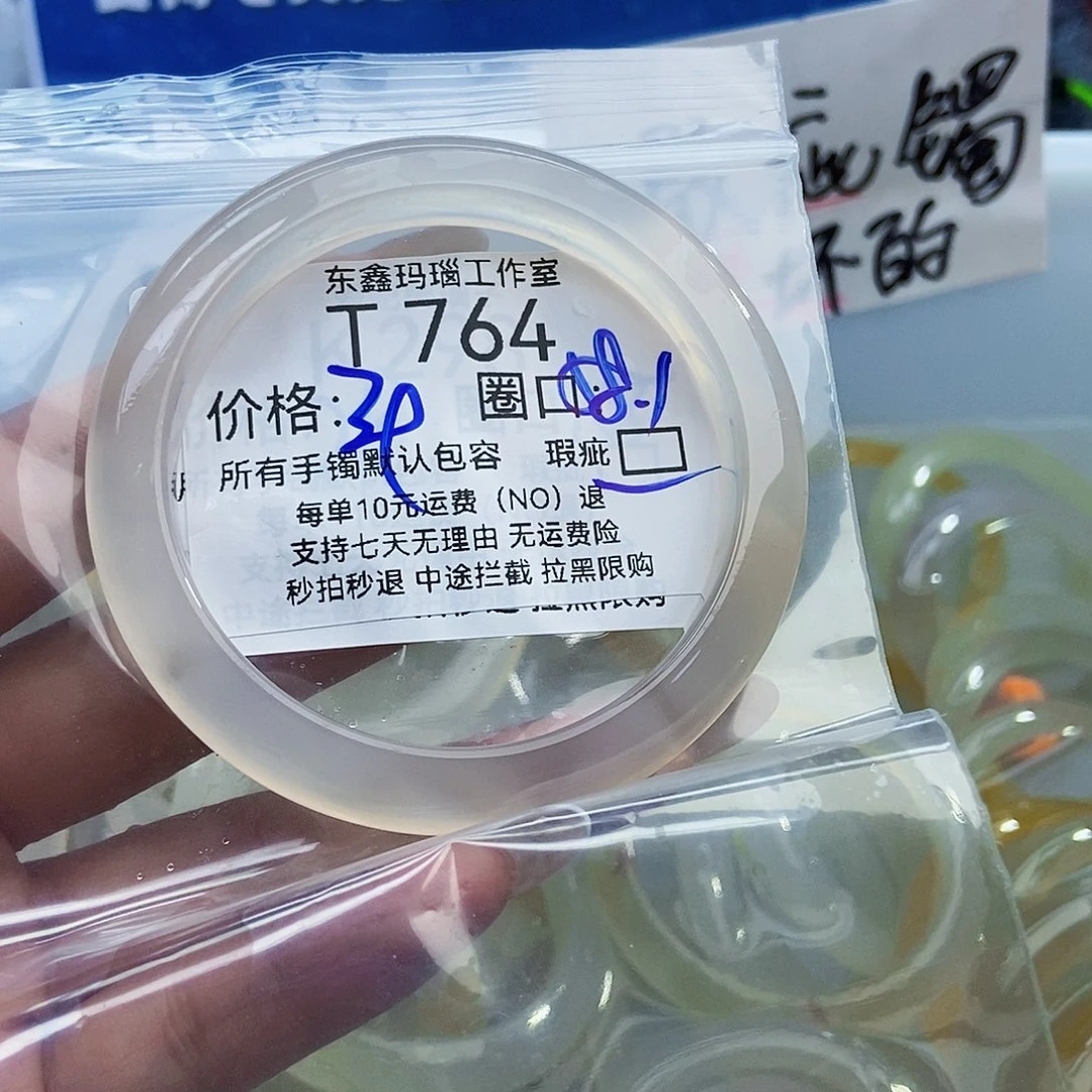 玛瑙/玉髓手镯未镶嵌好****o764