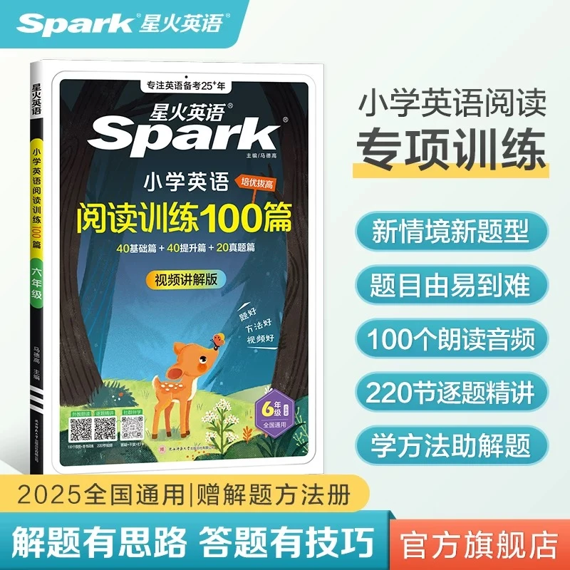星火【达人专属】小学英语训练100篇+语文阅读分级2本套组合训练