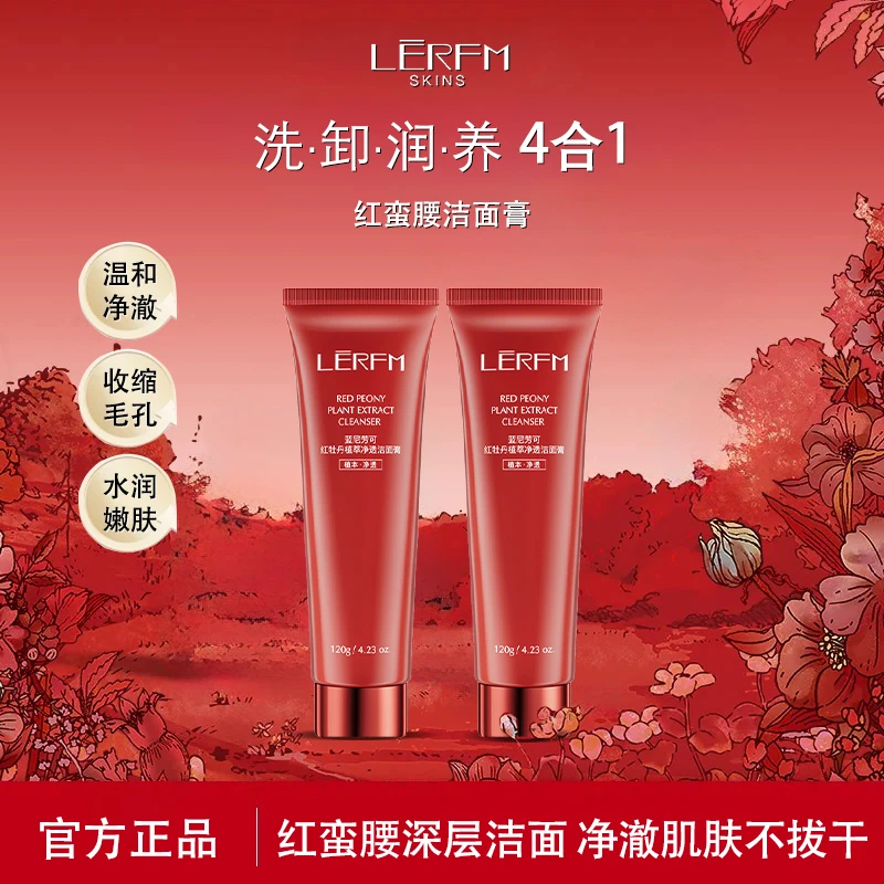 【官方正品】红蛮腰洁面温和不刺激补水保湿控油清洁净透泡沫洗面奶