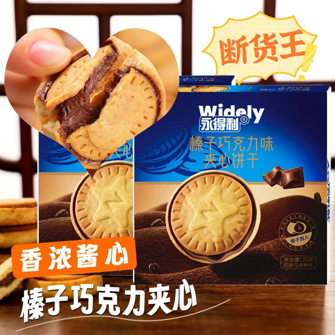 榛子巧克力夹心饼干浓厚醇香甜独立包装高档流心曲奇饼干休闲零食