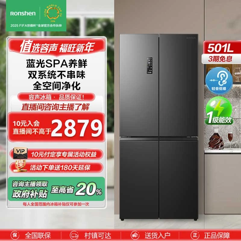 【政府补贴20%】容声501升十字四门双系统双循环风冷无霜冰箱