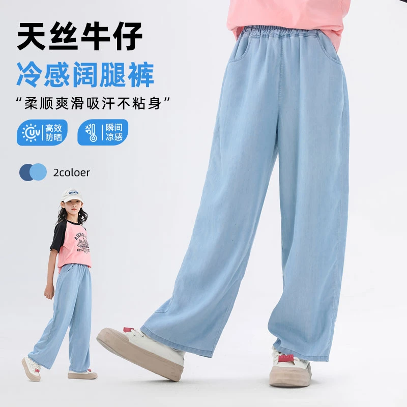 8087儿童阔腿裤夏季薄款女童速干裤凉爽天丝外穿防晒防蚊休闲裤