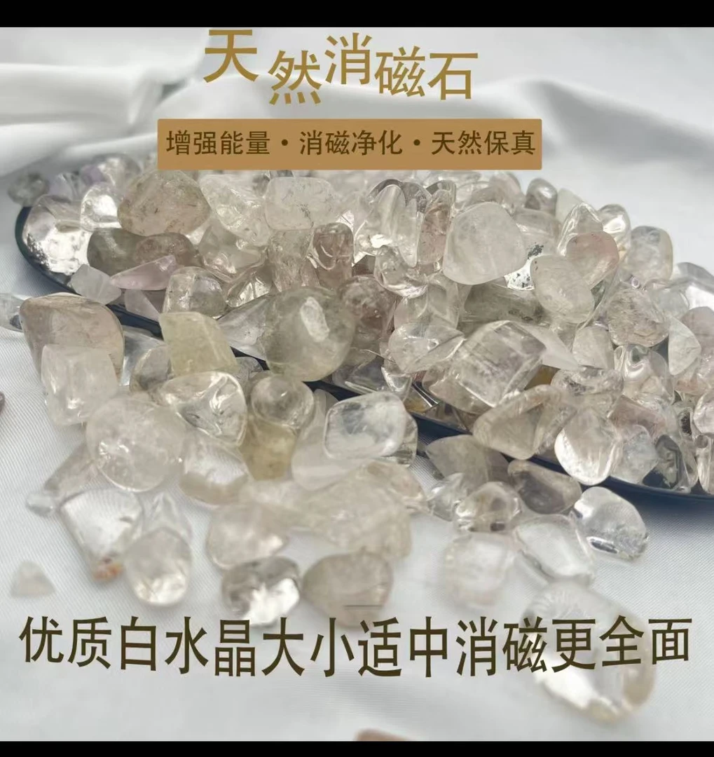 晶喜天然优质白水晶消磁石净化水晶30g够一条手串用