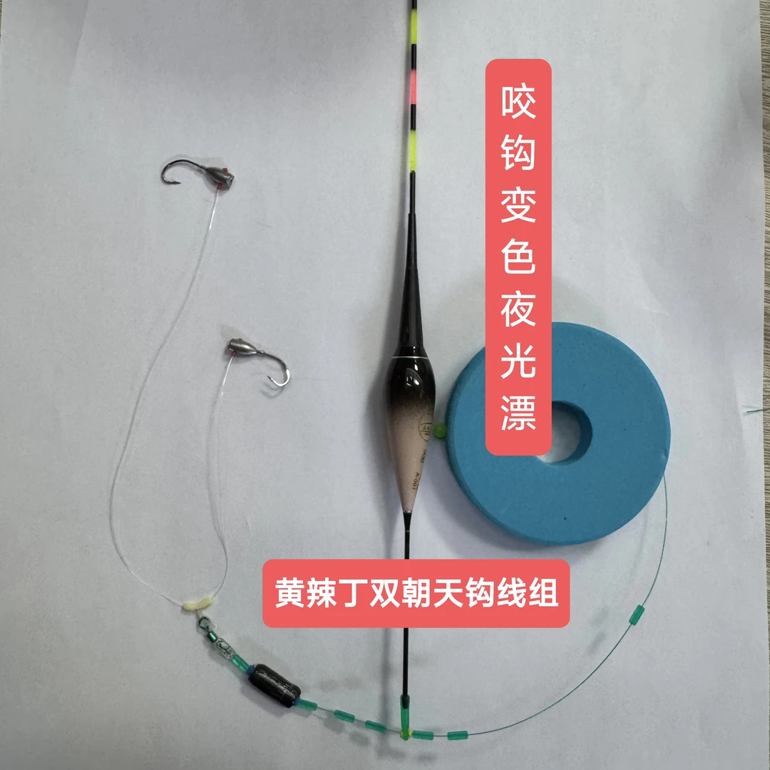 左佑渔乐夜钓黄辣丁走钓朝天钩双钩立漂线组咬钩变色杜绝吞钩