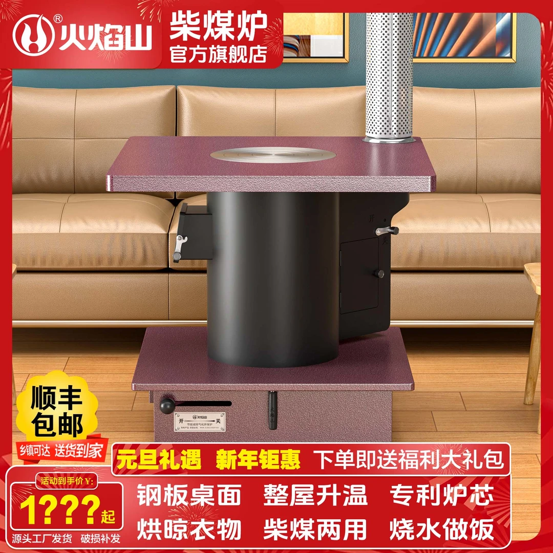 火焰山方桌柴煤气化柴煤两用内胆家用做饭火炉取暖家用多功能炉具