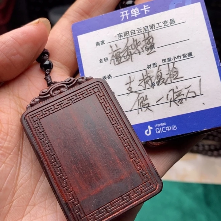 小叶紫檀把件雕刻无事牌