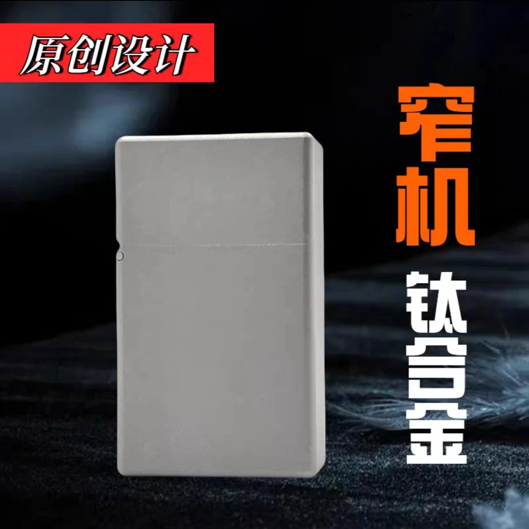 战甲护盾WARARMOR钛合金窄机盔甲打火机