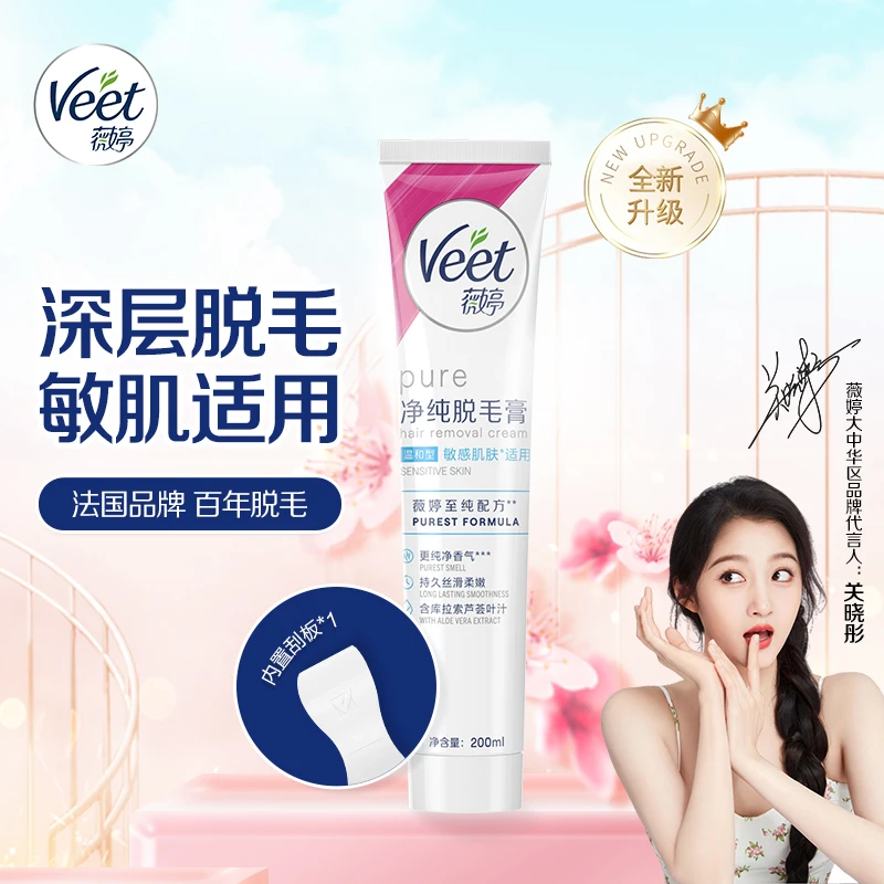 Veet/薇婷温和脱毛膏 男女士学生通用四肢腋下腋毛快速去毛除毛膏
