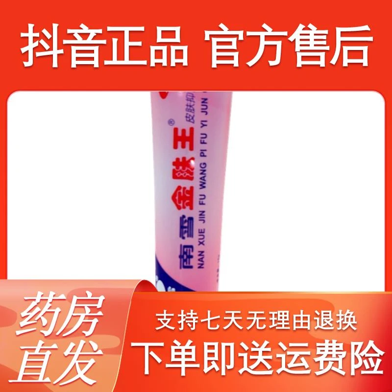 香港南雪金肤王儿童装15g 婴儿皮肤软膏抑菌草本润肤婴宝英宝乳霜