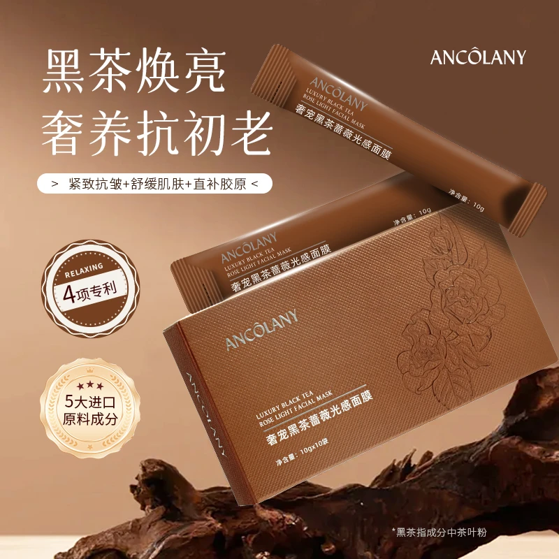 黑茶蔷薇光感冰美式面膜一盒10包