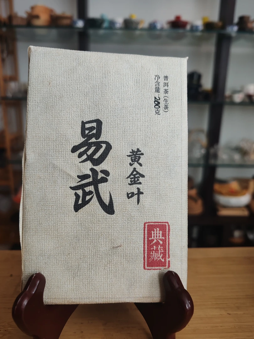 易武黄金砖老茶200克，香扬水柔，兰花香甜度高