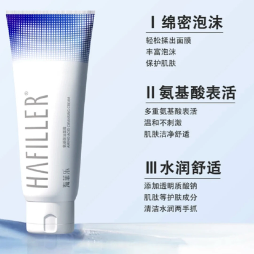 海菲乐氨基酸洁面霜