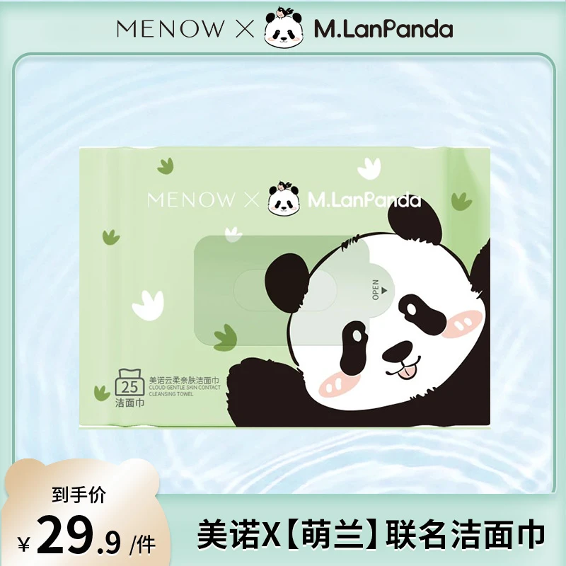 美诺萌兰联名云柔亲肤洁面巾洗脸巾达播