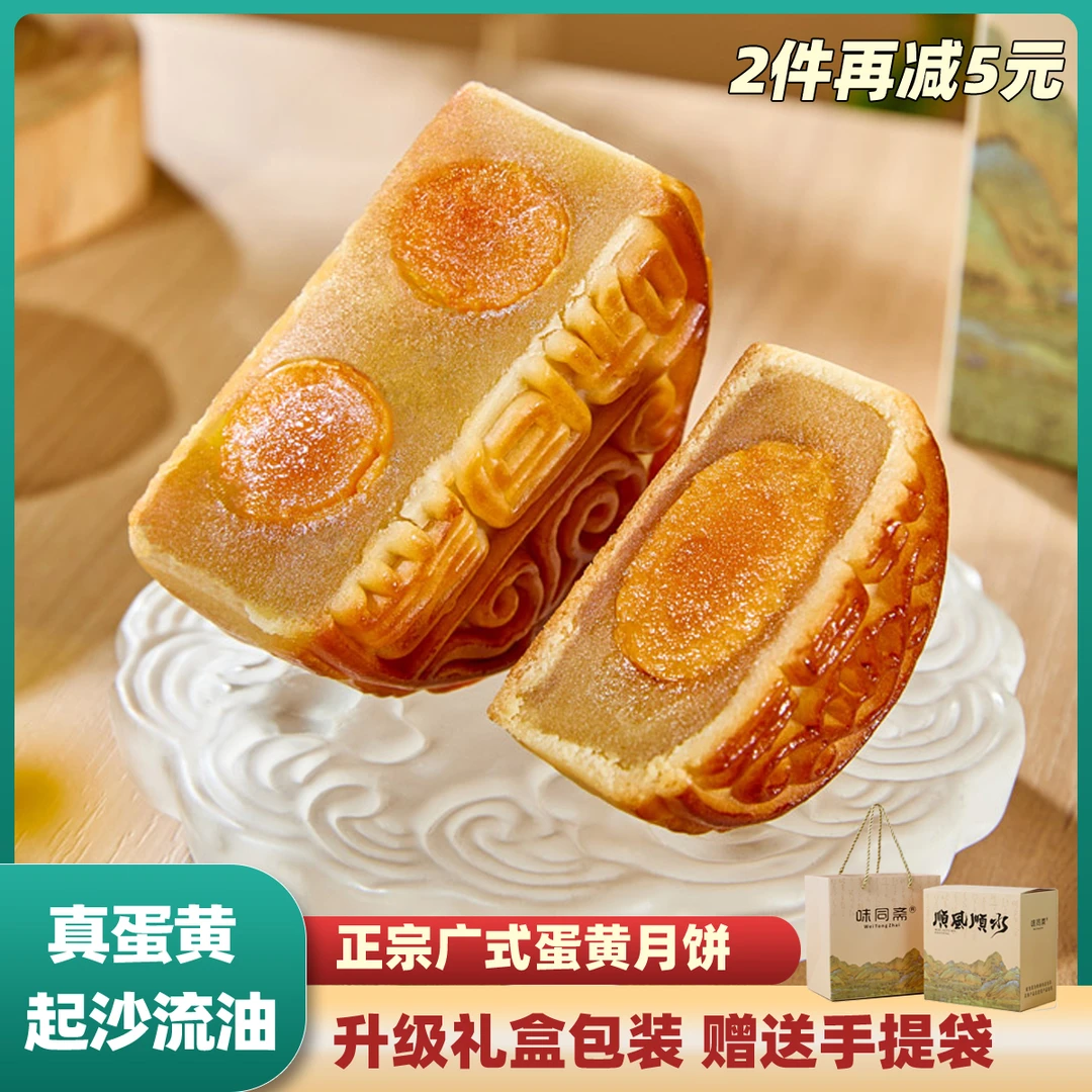 【送手提袋】味同斋正宗广式月饼双蛋黄莲蓉味中秋月饼传统手工糕点
