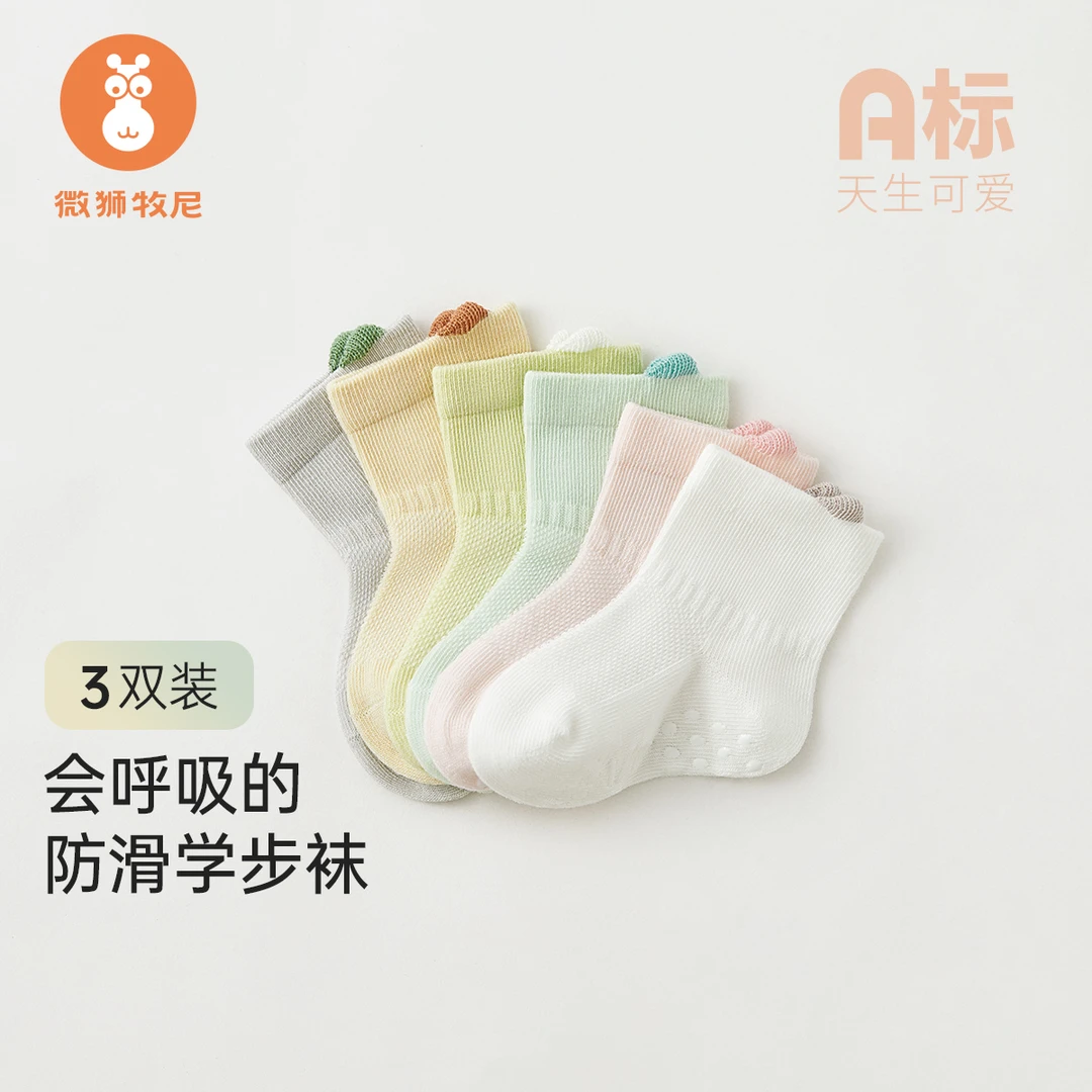 微狮牧尼婴儿地板袜学步防滑宝宝袜子夏季透气婴幼儿袜子无骨a类