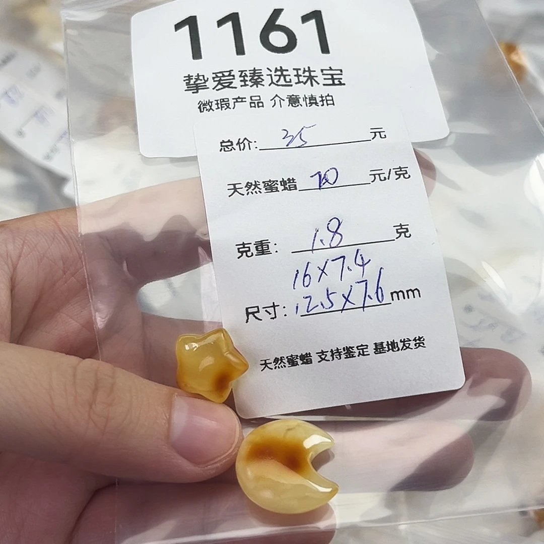 琥珀颈饰未镶嵌1161