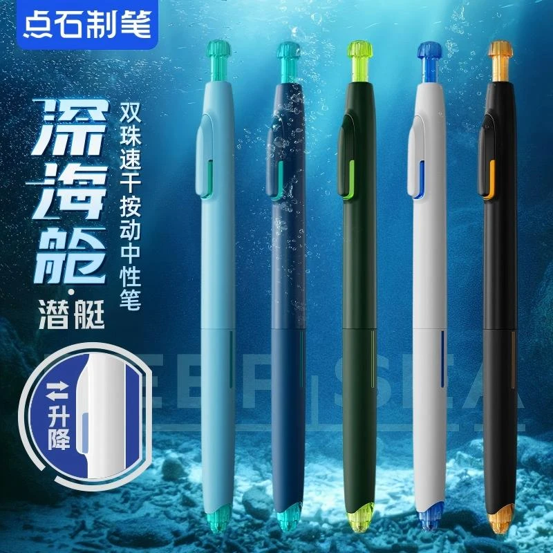 点石深海舱0144中性笔 5支颜色随机/以直播间为准