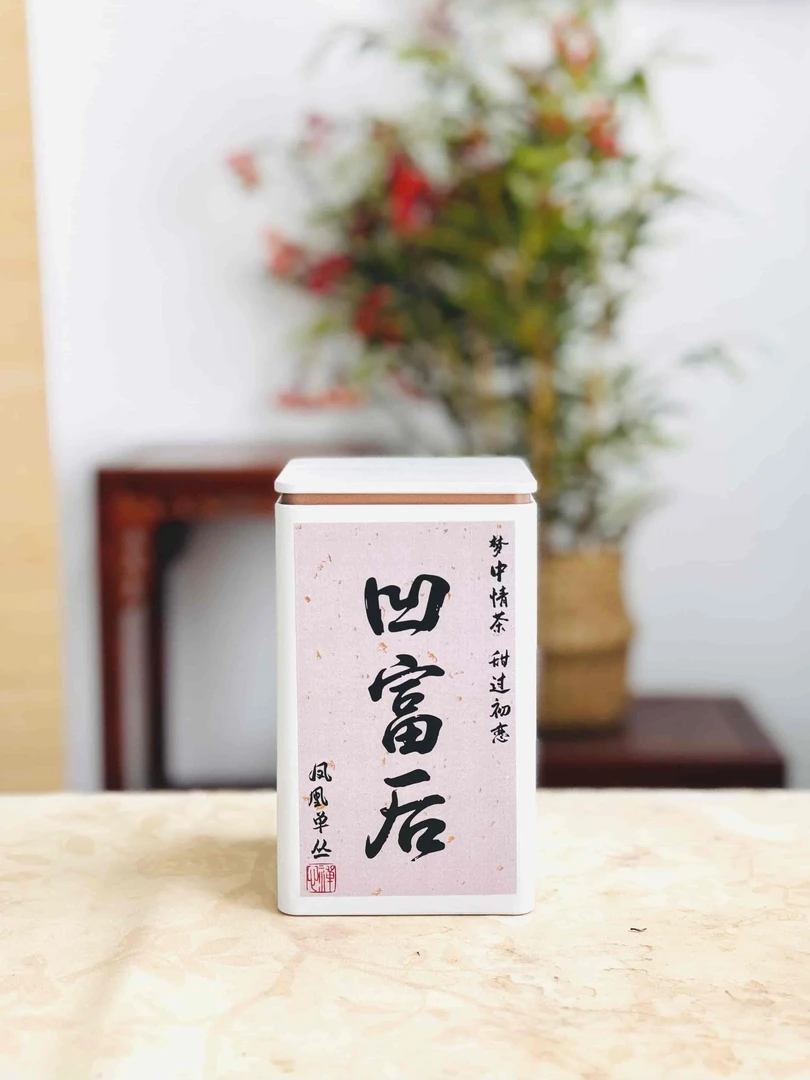凹富后  25年春茶  黄枝香型 口感清甜 每罐125克  宇翔说茶