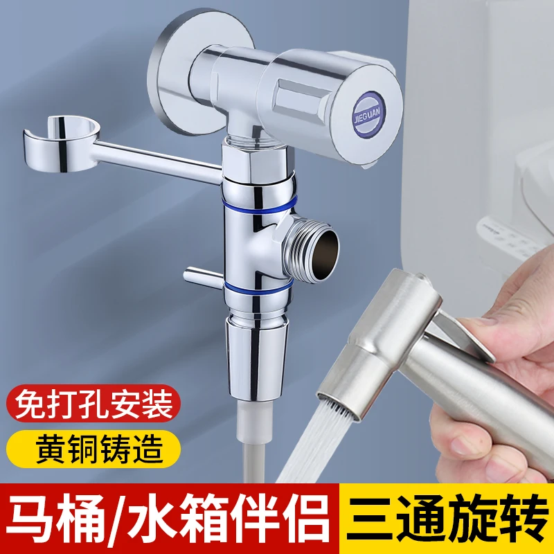 马桶喷枪旋转支架冲洗器增压喷头免打孔三角阀高压水枪固定底座