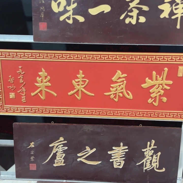 【闪购商品】香榧木紫**来匾额额匾额额匾额额