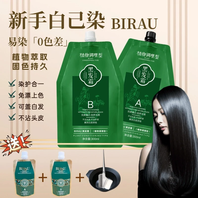 染护无氨植物亲肤温和显白染发膏持久盖白发无刺激不粘头皮柔顺